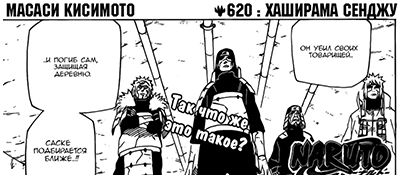 Скачать Манга Наруто 620 / Naruto Manga 620 глава онлайн