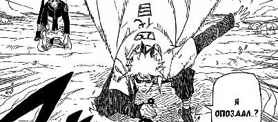 Скачать Манга Наруто 630 / Naruto Manga 630 глава онлайн
