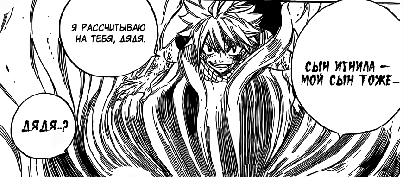 Скачать Манга Fairy Tail 332 / Manga Хвост Феи 332 глава онлайн